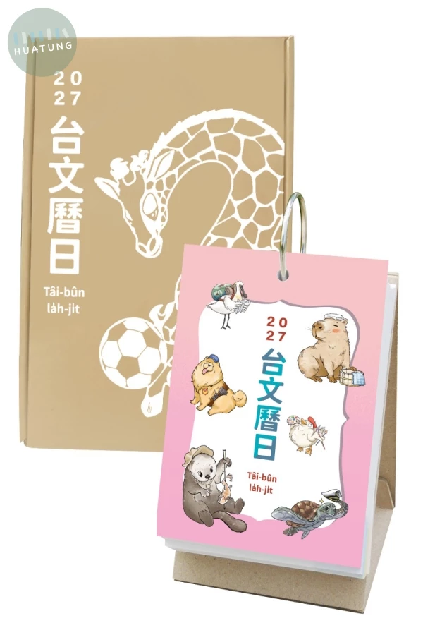 2027台文曆日Tâi-bûn la̍h-ji̍t 