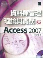 資料庫管理 : 理論與實務 Access 2007 