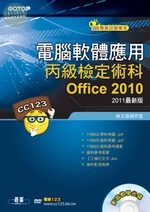 電腦軟體應用丙級檢定術科--Office2010 