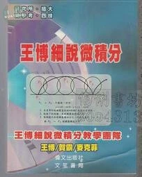 博細說微積分 (2版)