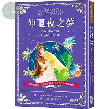 仲夏夜之夢 (1版)