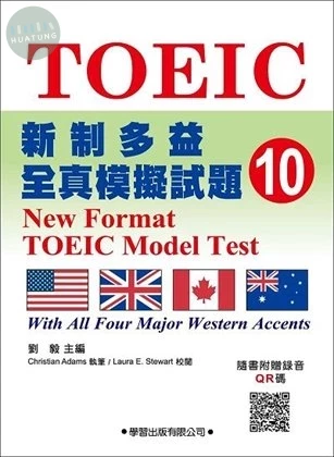 新制多益全真模擬試題【10】 (1版)