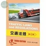 交通法規 (3版)