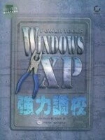(絕版)WINSOWS XP 強力調校 