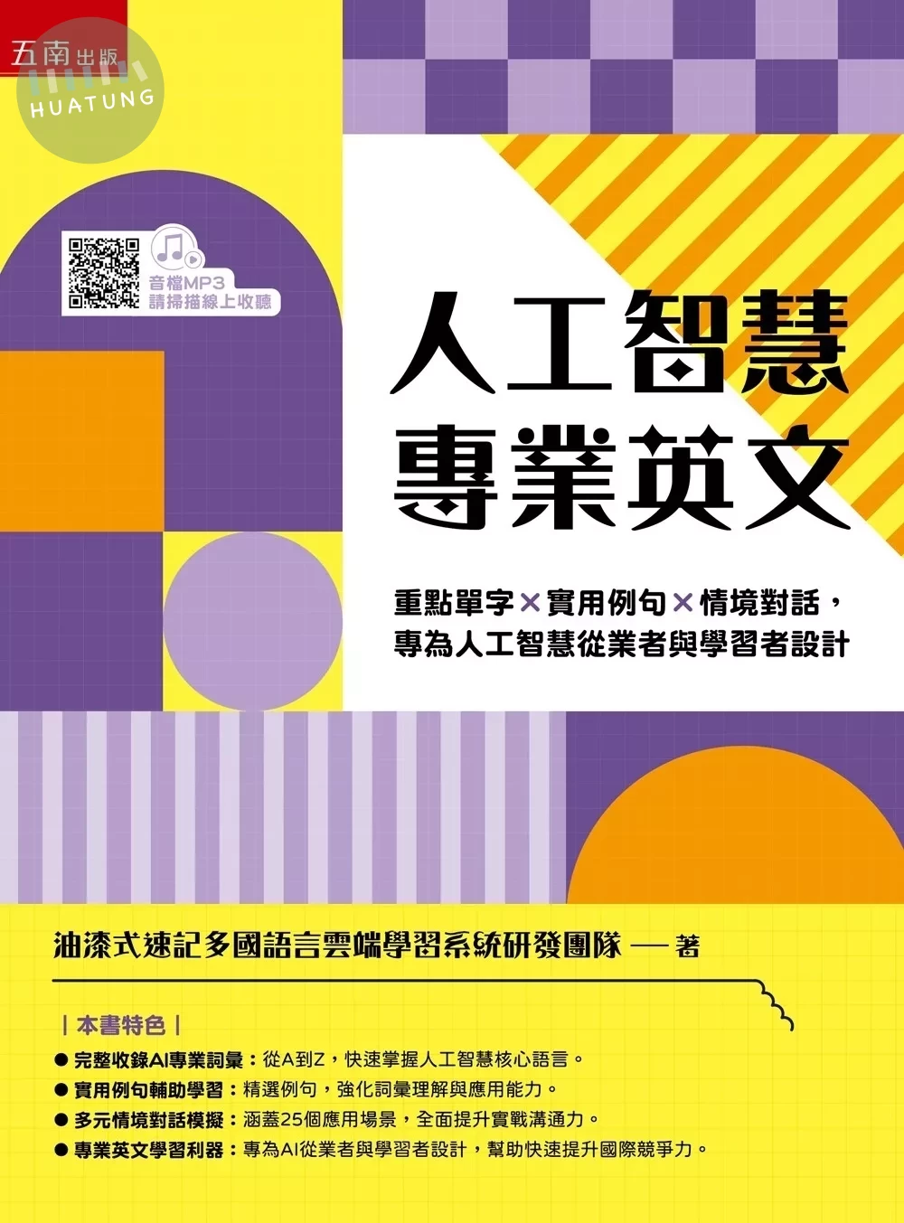 人工智慧專業英文 