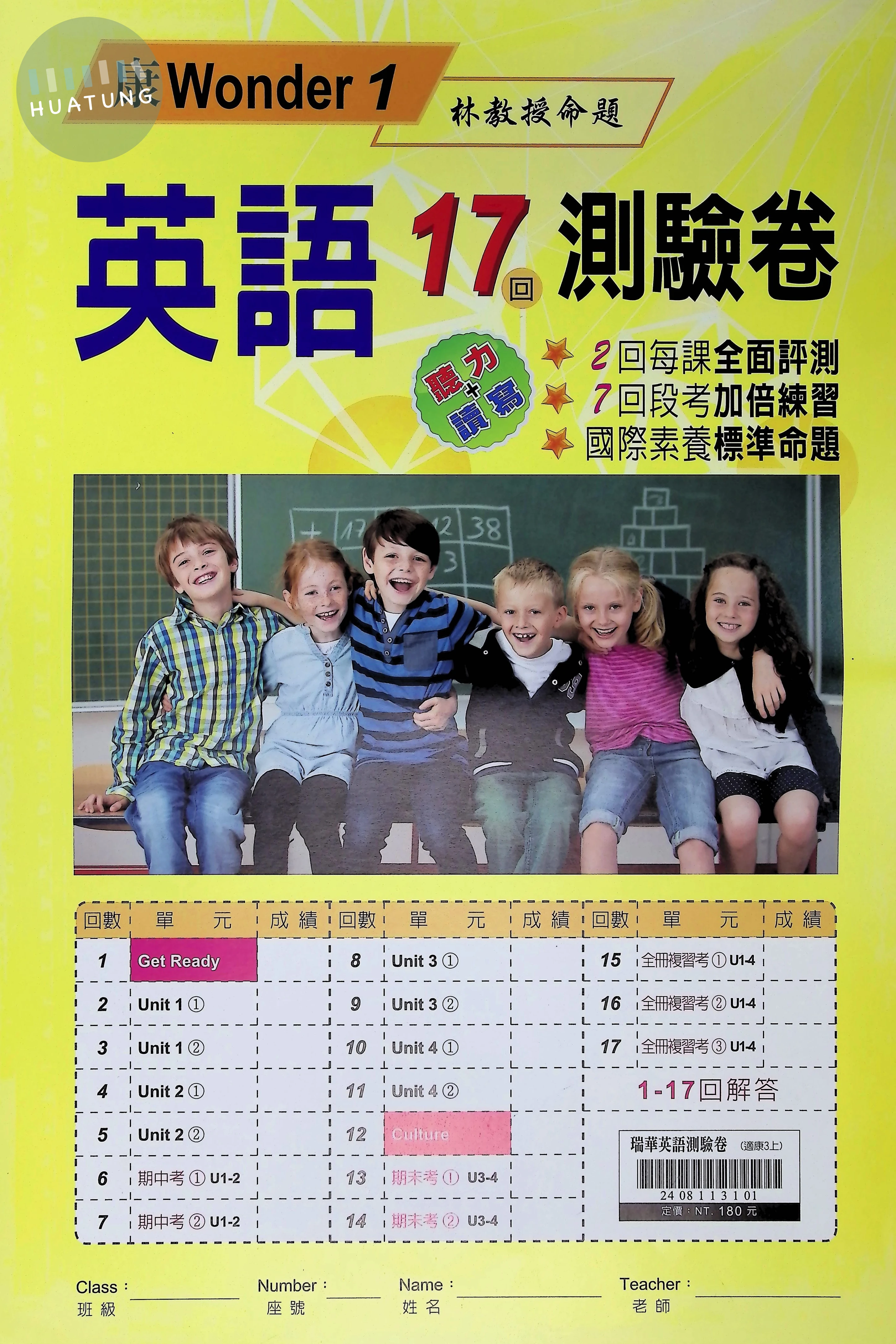 瑞華文化國小 康版測驗卷 英語3上 