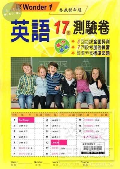 瑞華 測驗卷國小英語3(上)適康軒 Wonder World 1 (1版)