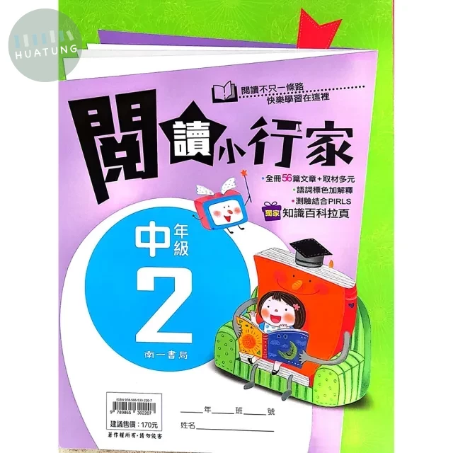 南一國小 閱讀小行家中年級(2) 