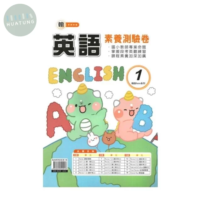 良品 英語卷翰老師英語 (1)3(上) (1版)