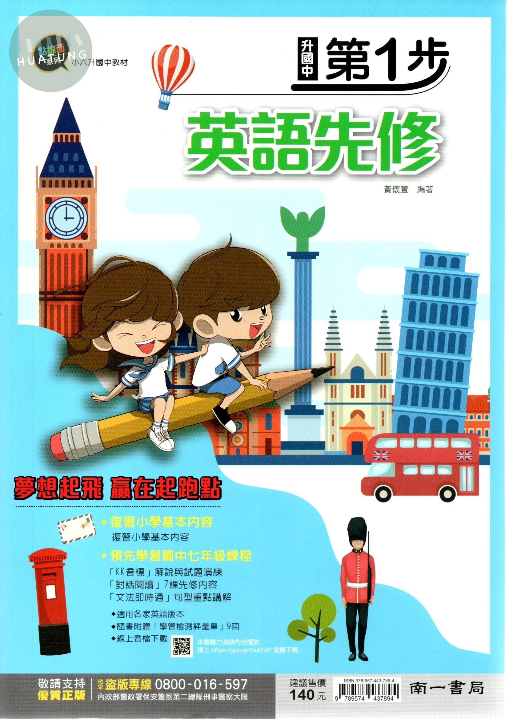 南一國中 英文 暑期先修第一步 