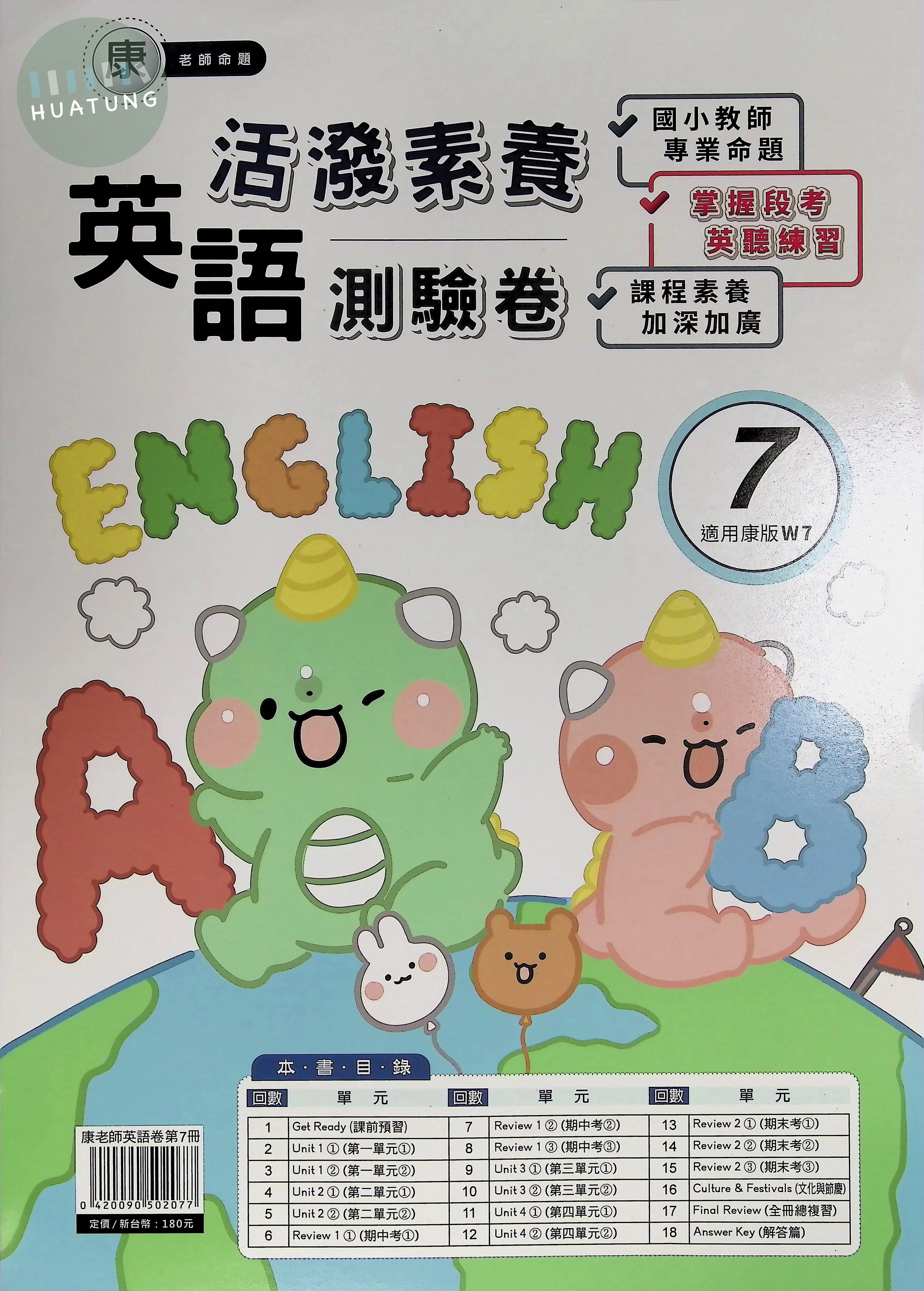 良品出版社國小 康版 活潑素養測驗卷 英語6上 
