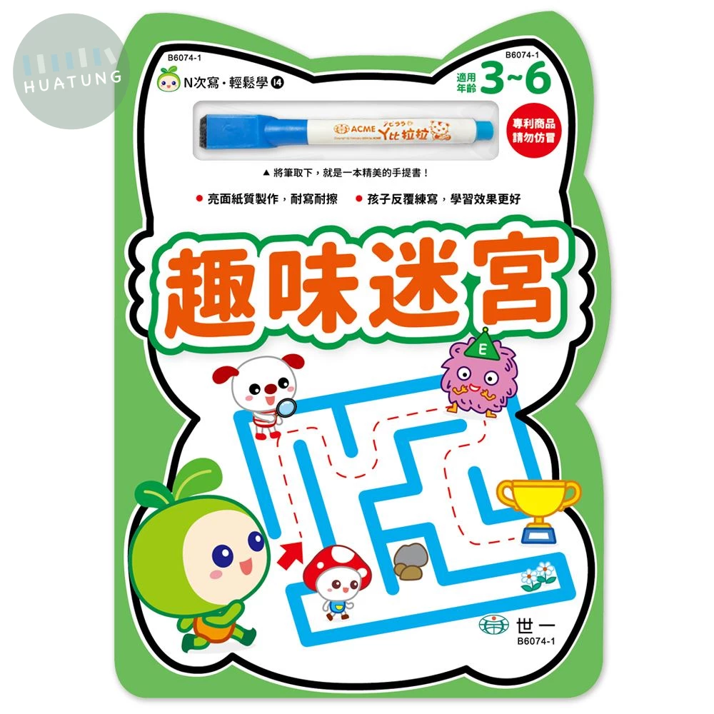 世一 習寫本N次寫(14)趣味迷宮 (1版)