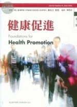 健康促進 (3版)