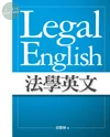 法學英文 