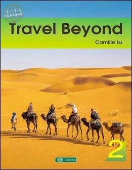 Travel Beyond 2 (1版)