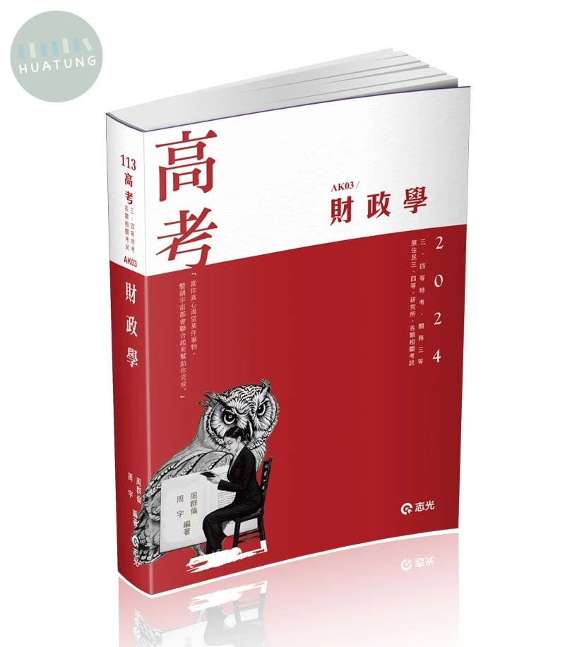 財政學 (1版)