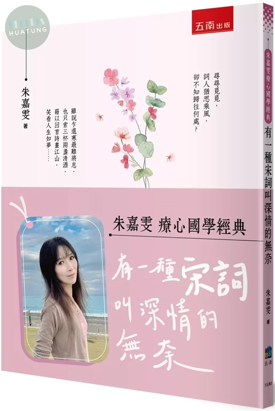【朱嘉雯療心國學經典】有一種宋詞叫深情的無奈 