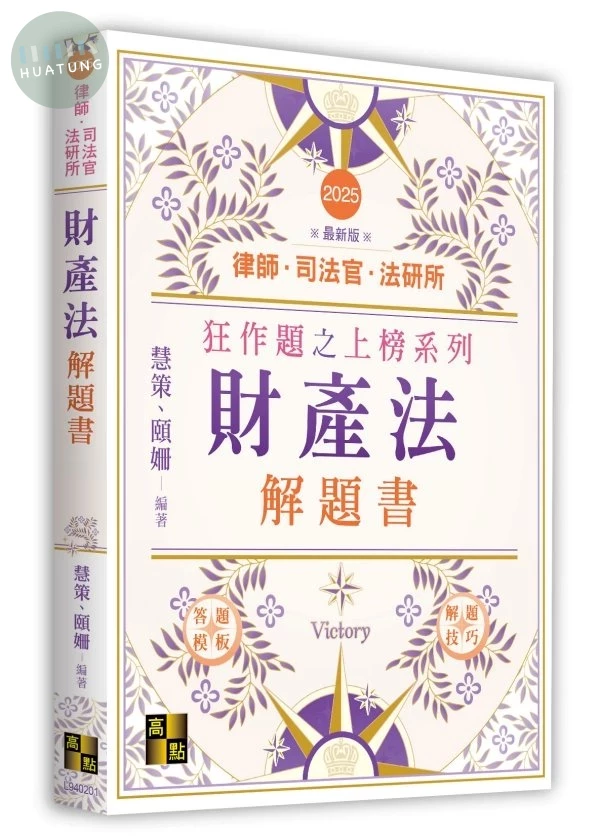 財產法解題書 (1版)