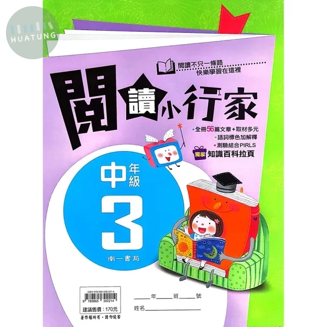 南一國小 閱讀小行家中年級(3) 