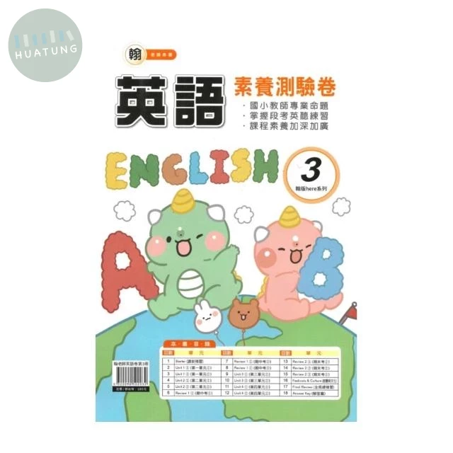 良品 英語卷翰老師英語 (3)4(上) (1版)