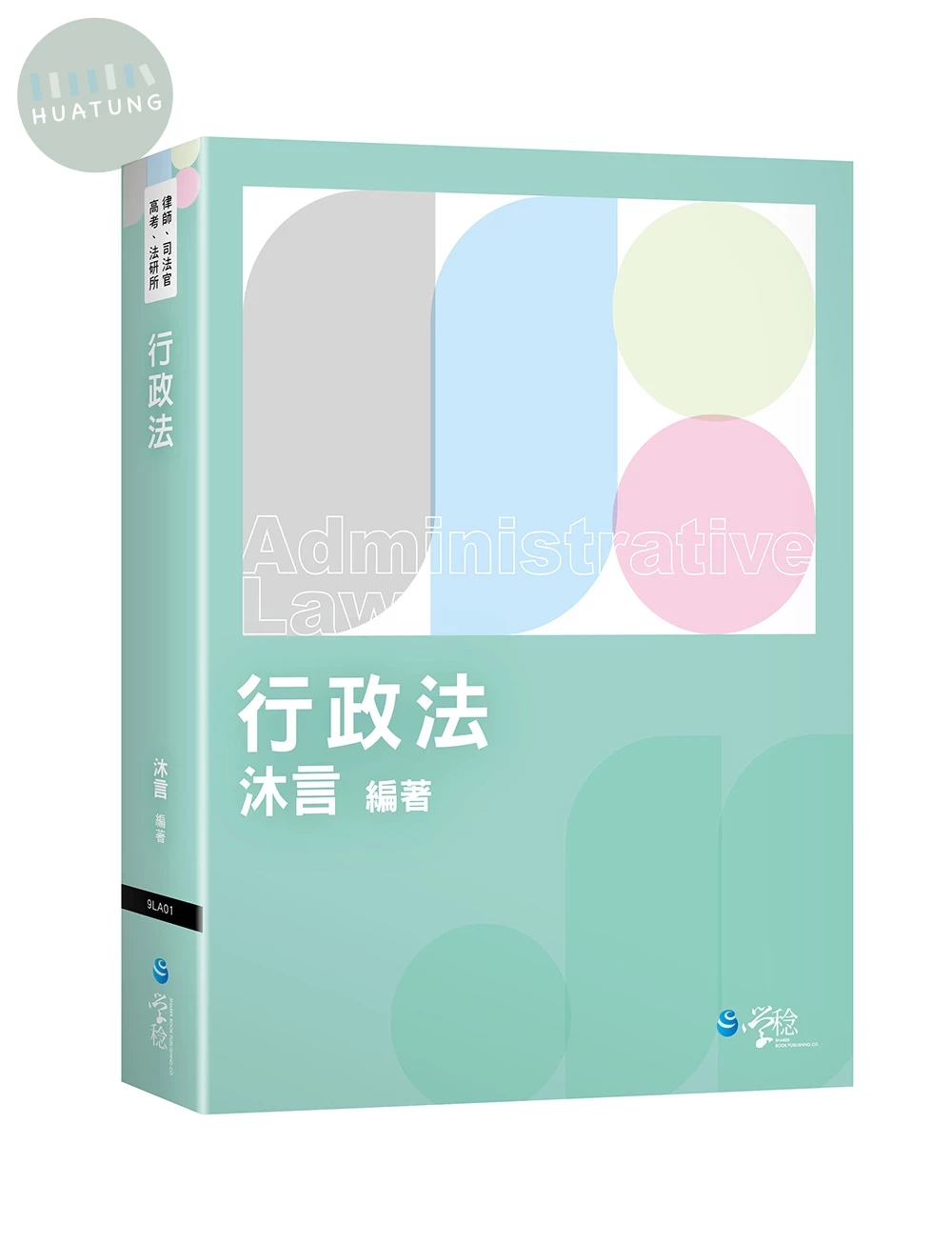 行政法 (1版)