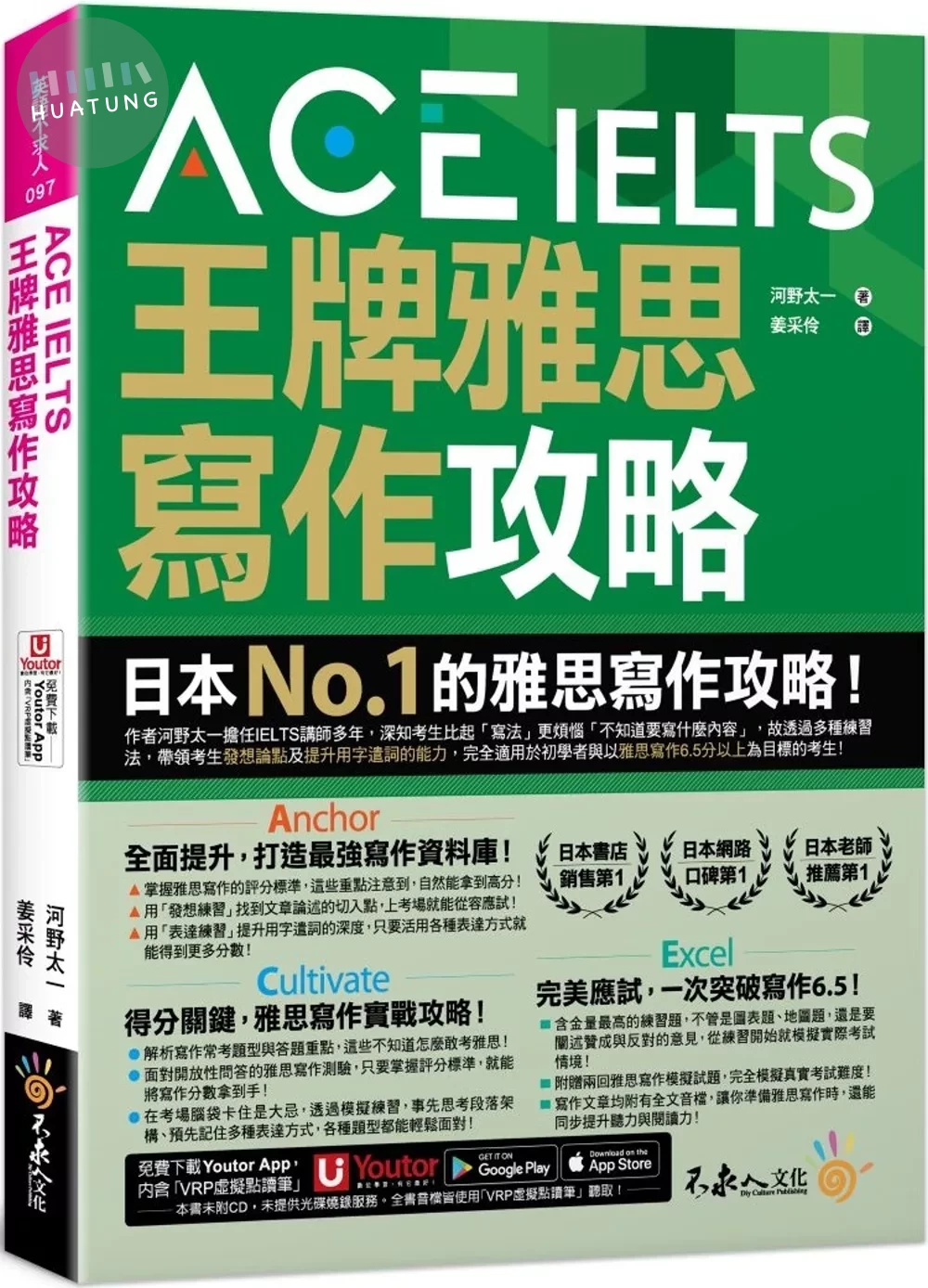 ACE IELTS 王牌雅思寫作攻略（附贈「Youtor App」內含VRP虛擬點讀筆 (1版)