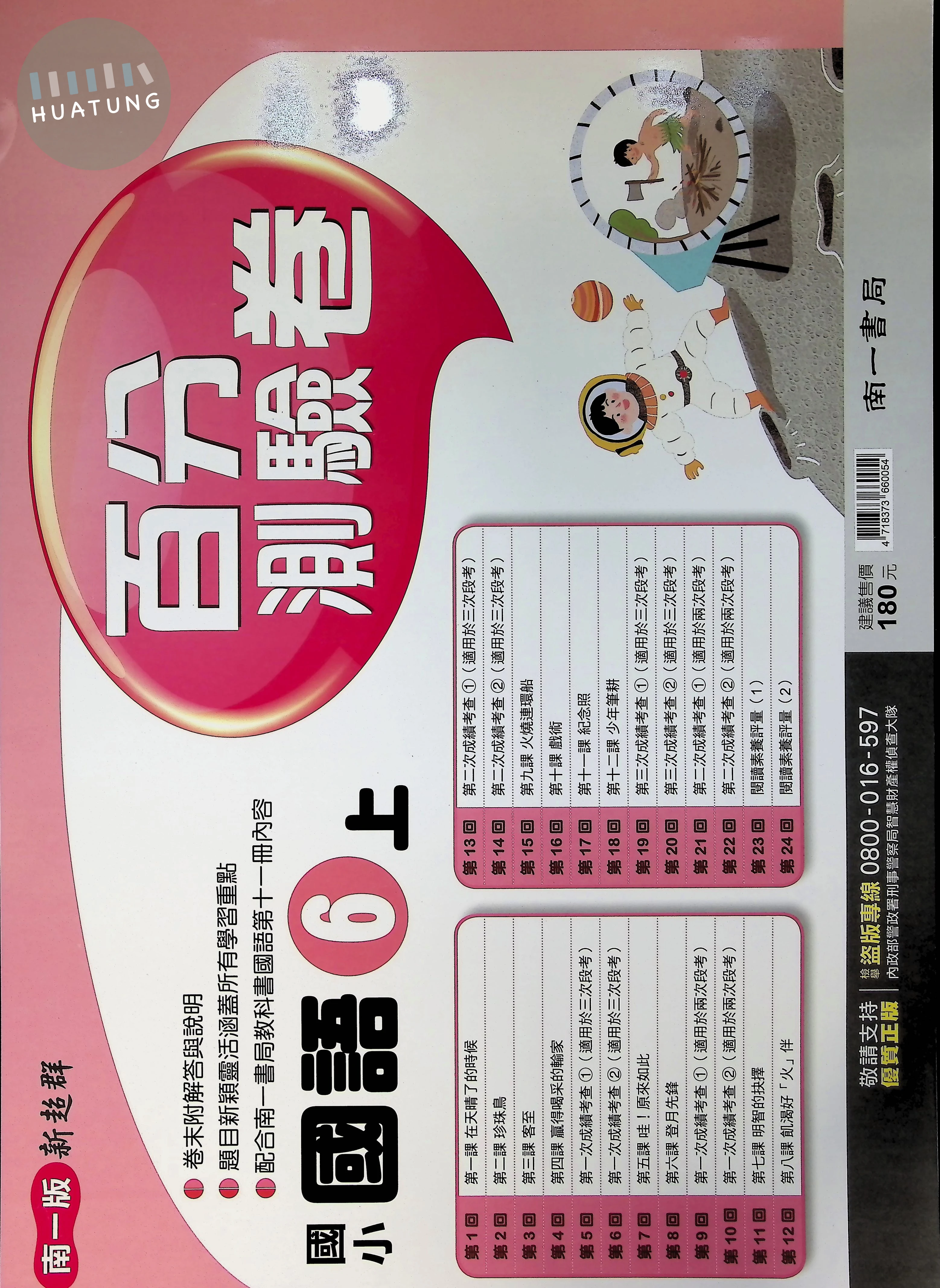 南一國小 評量卷國語 6(上) 