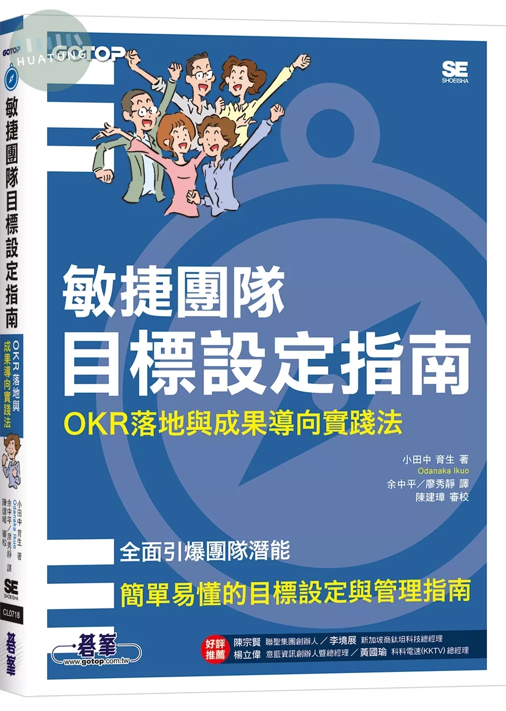 敏捷團隊目標設定指南｜OKR 落地與成果導向實踐法 (1版)