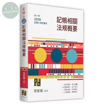 記帳相關法規概要 