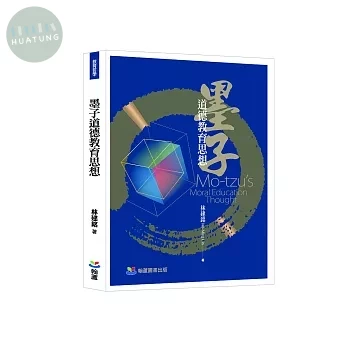 墨子道德教育思想 (1版)