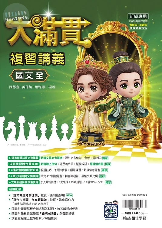 翰林國中 大滿貫國文(全)講義 (1版)