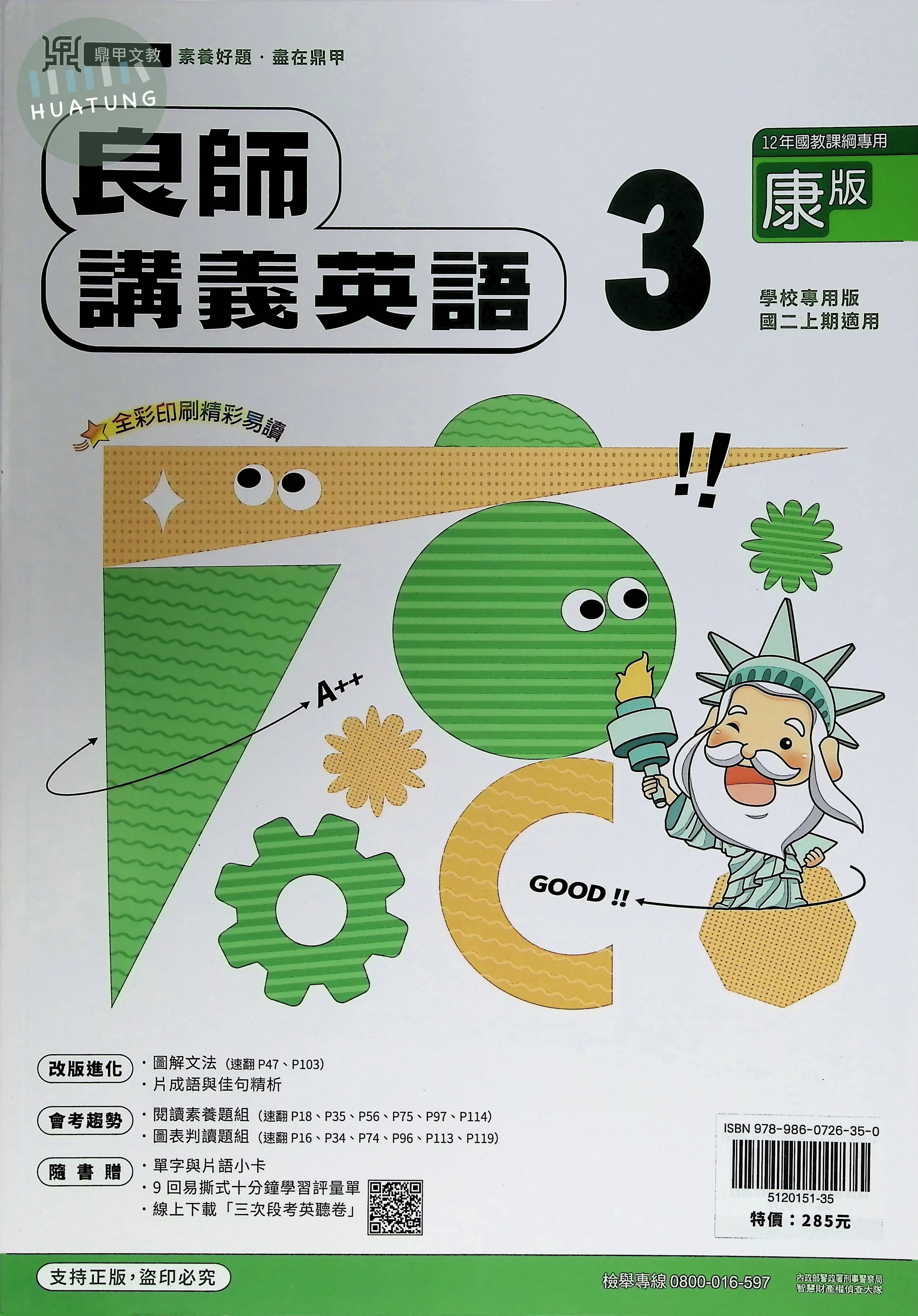 鼎甲國中 康版良師 英文3 