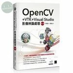 OpenCV+VTK+Visual Studio影像辨識處理 (2版)