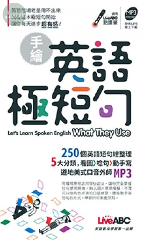 手繪英語極短句口袋書 (1版)