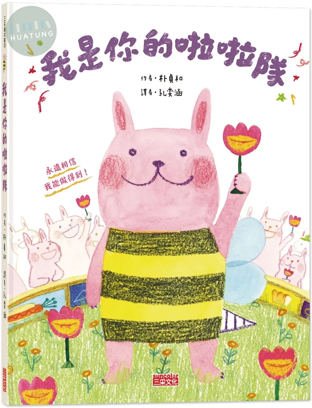 我是你的啦啦隊 (1版)