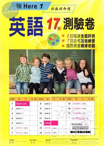 瑞華 測驗卷國小英語3(上)適翰林 Here we go 1 (1版)
