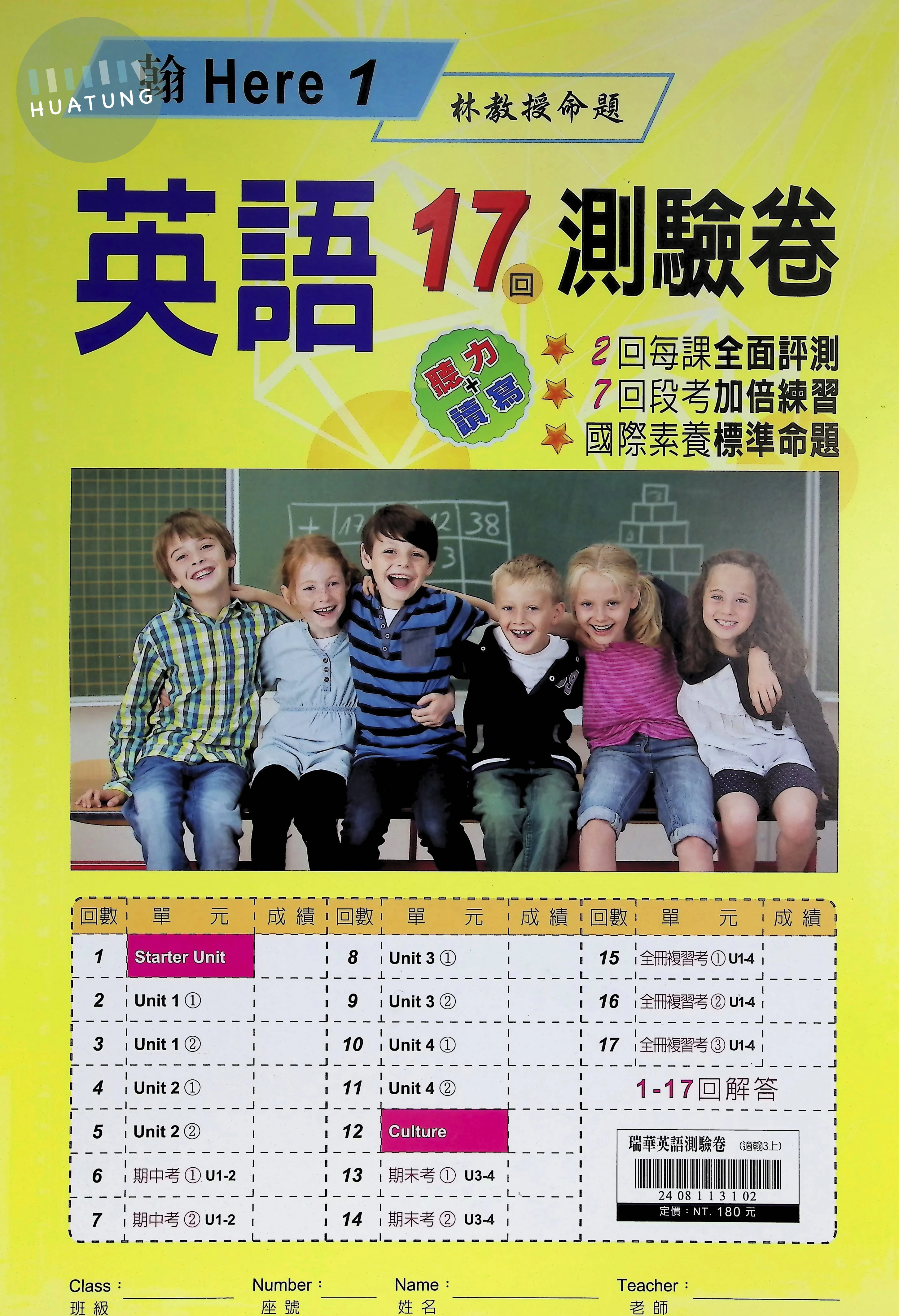 瑞華文化國小 翰版測驗卷 英語3上 