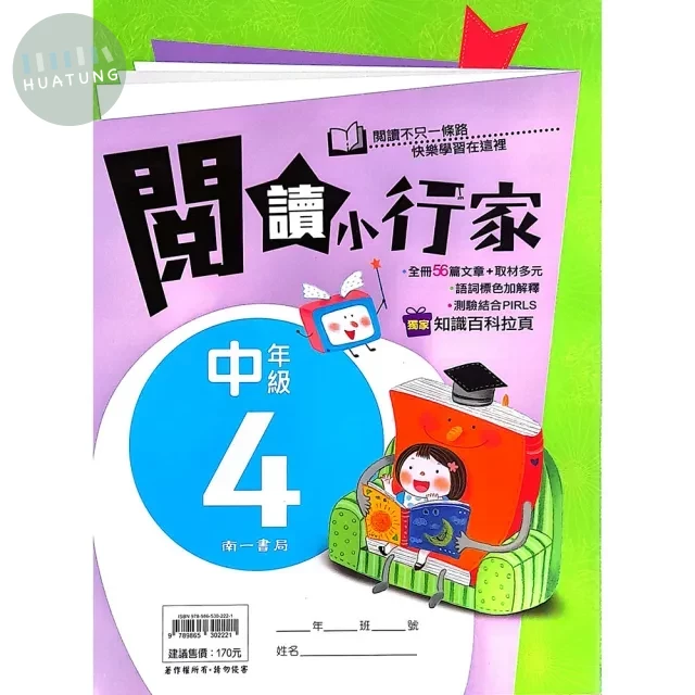 南一國小 閱讀小行家中年級(4) 