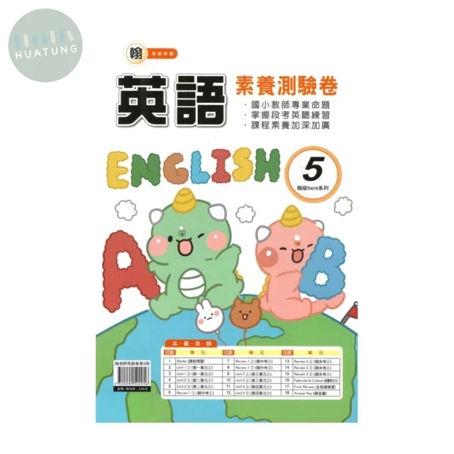 良品 英語卷翰老師英語 (5)5(上) (1版)