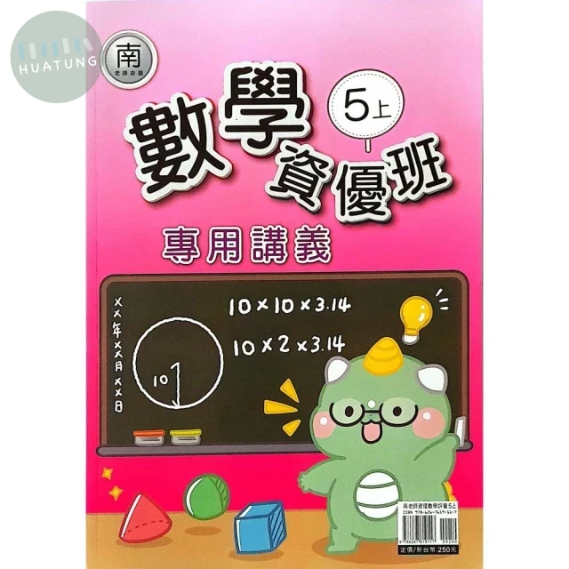 良品出版社國小 數學 五年級 上 (1版)