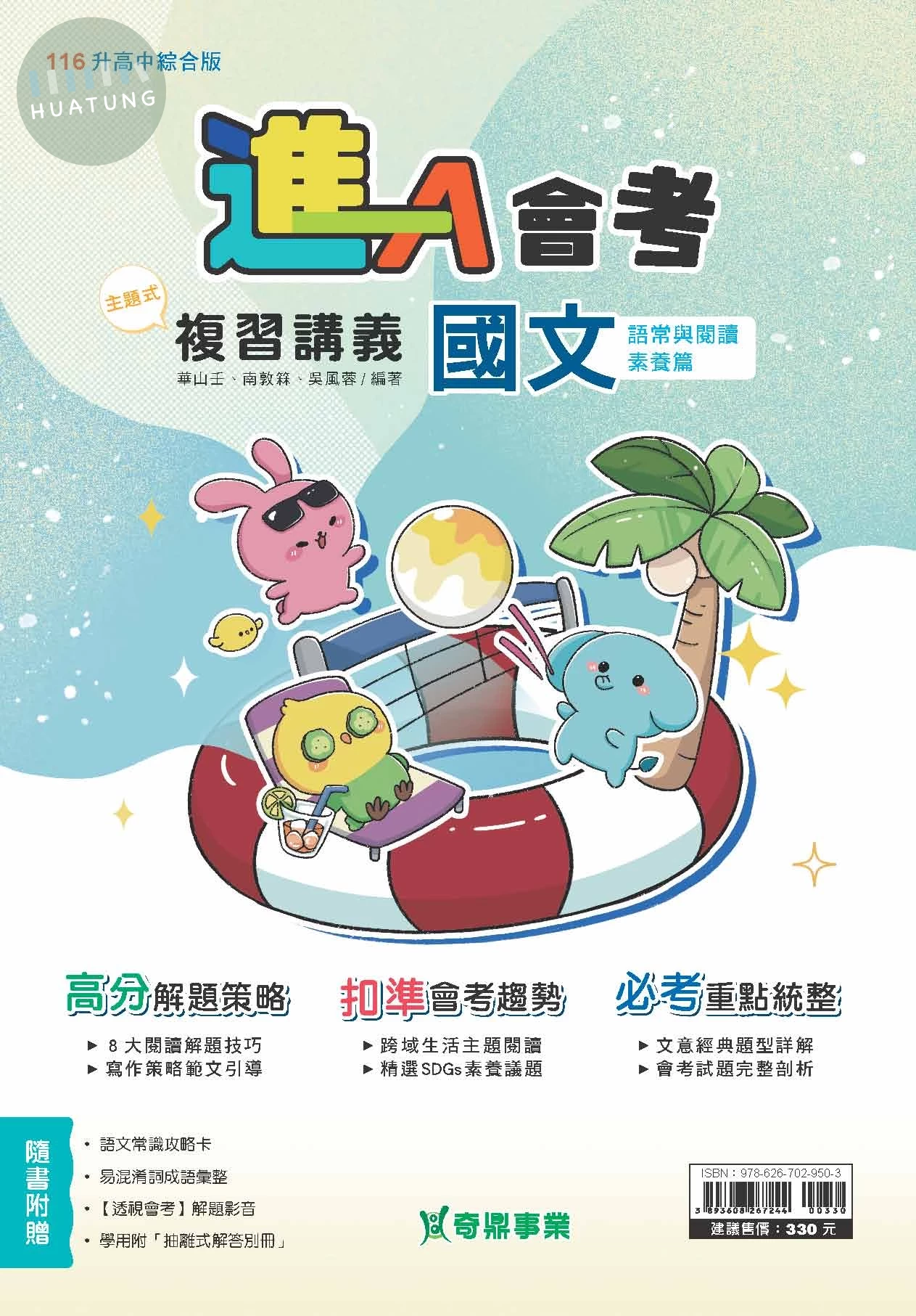 奇鼎國中 進A會考 國文 (1版)