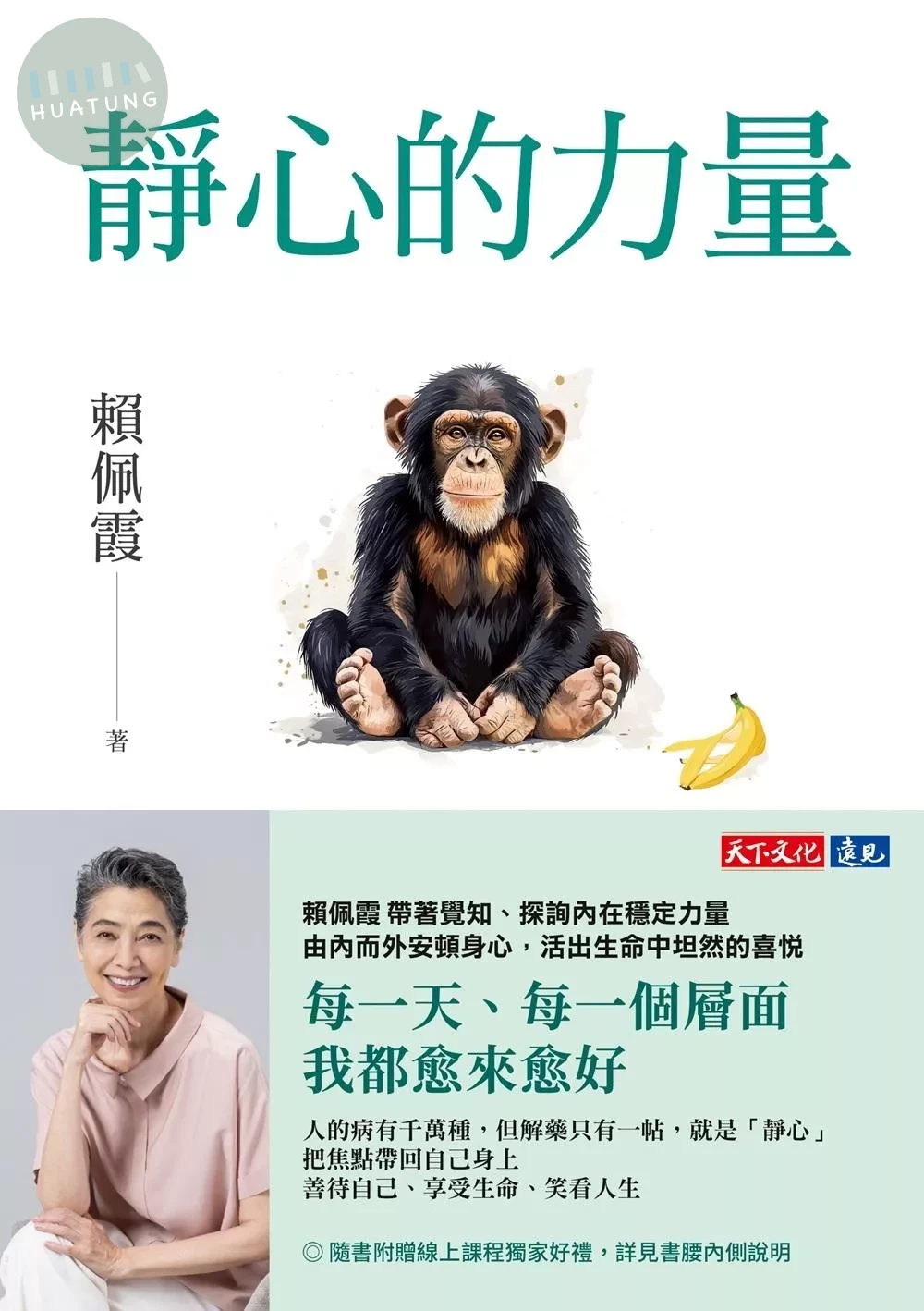 靜心的力量：覺醒，讓生命圓滿的唯一方法 (1版) (1版)