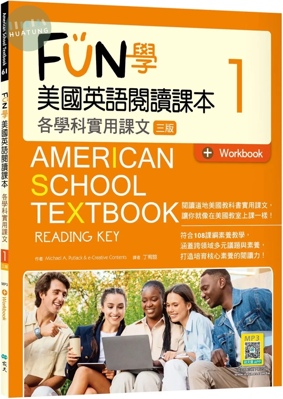 FUN學美國英語閱讀課本1：各學科實用課文【三版】（菊8K+Workbook+寂天雲隨身聽APP） (3版)