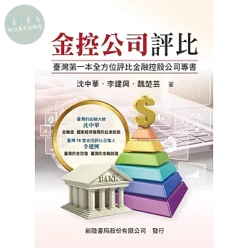 金控公司評比 (1版)