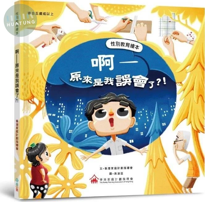 啊 原來是我誤會了?! (1版)