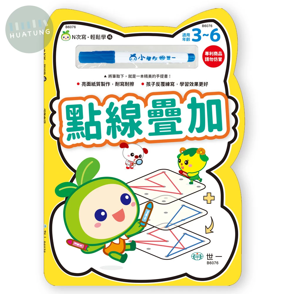 世一 習寫本N次寫(16)點線疊加 (1版)