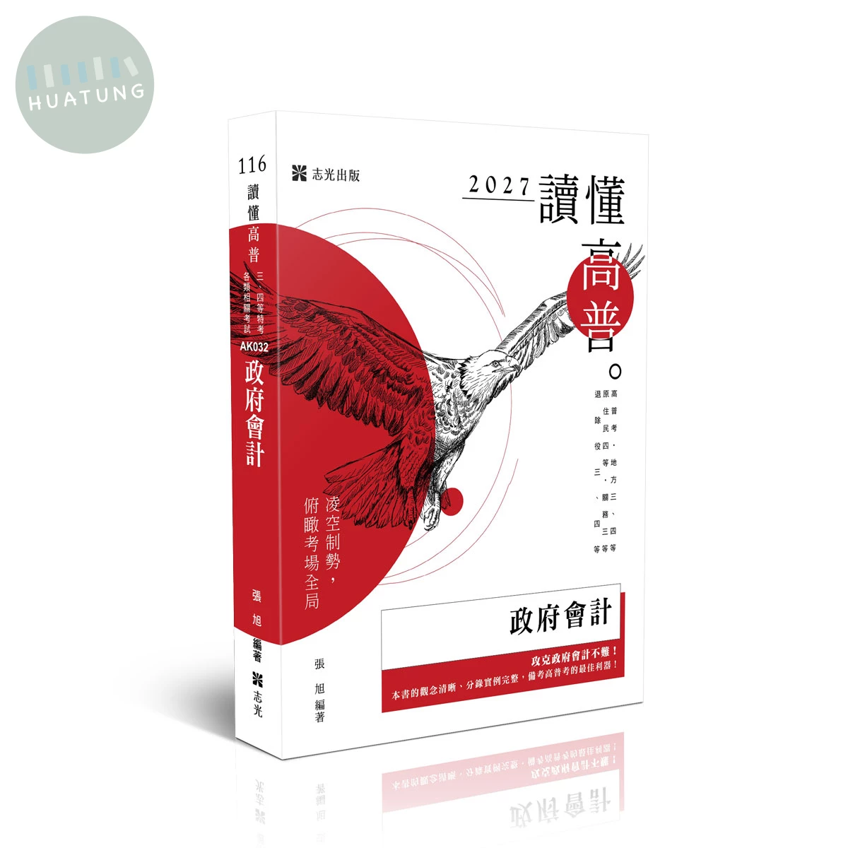 讀懂-政府會計 (13版)
