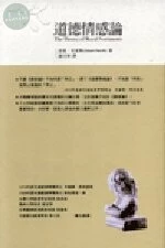 道德情感論 (1版)