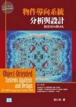 物件導向系統分析與設計結合MDA與UML (4版) (4版)