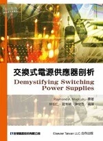 交換式電源供應器剖析 
